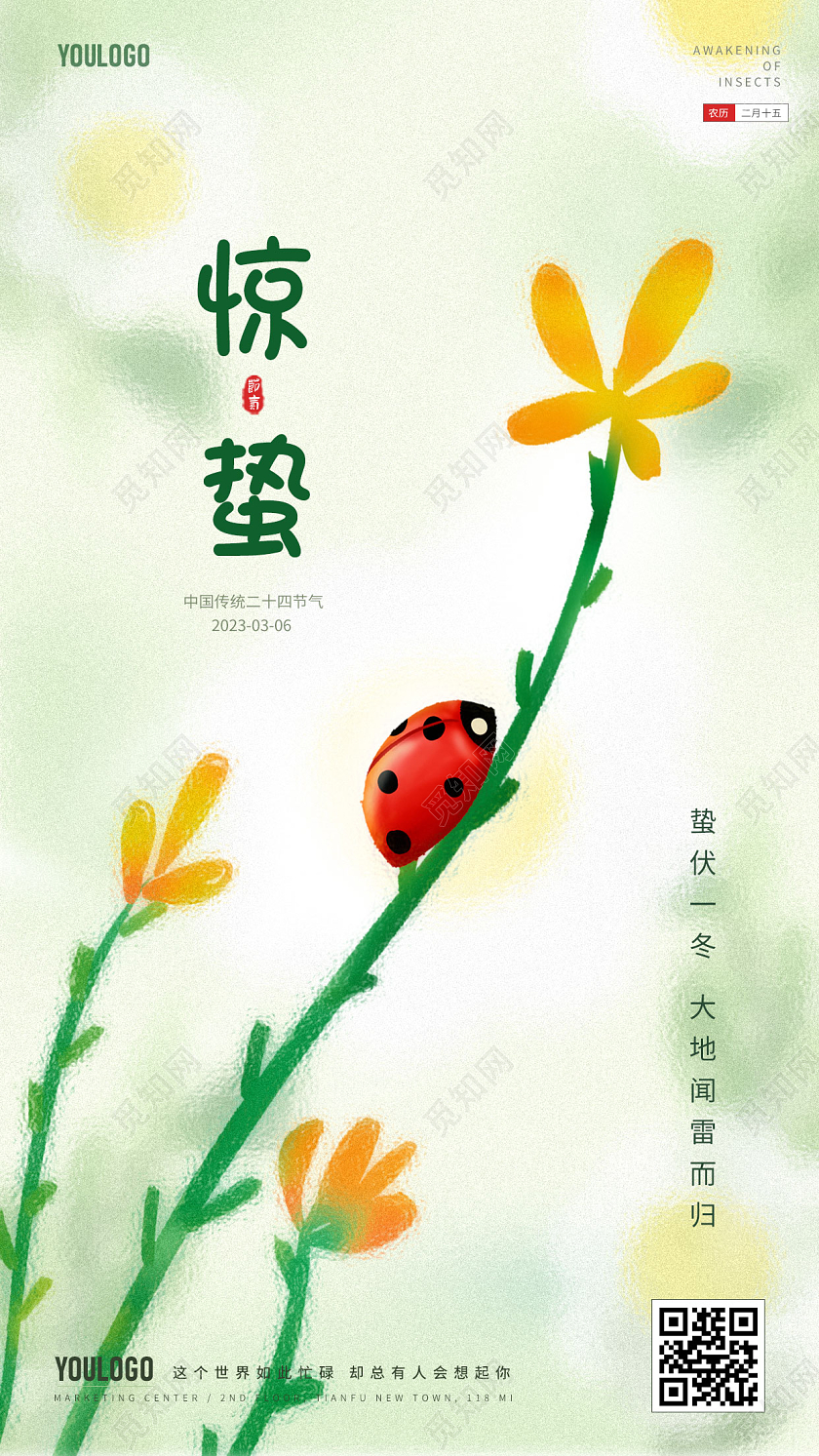弥散风惊蛰二十四节气手机宣传海报