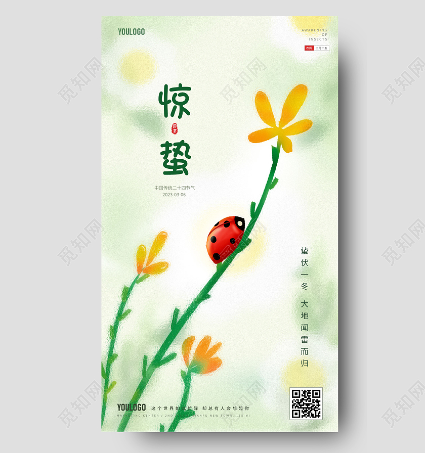 弥散风惊蛰二十四节气手机宣传海报