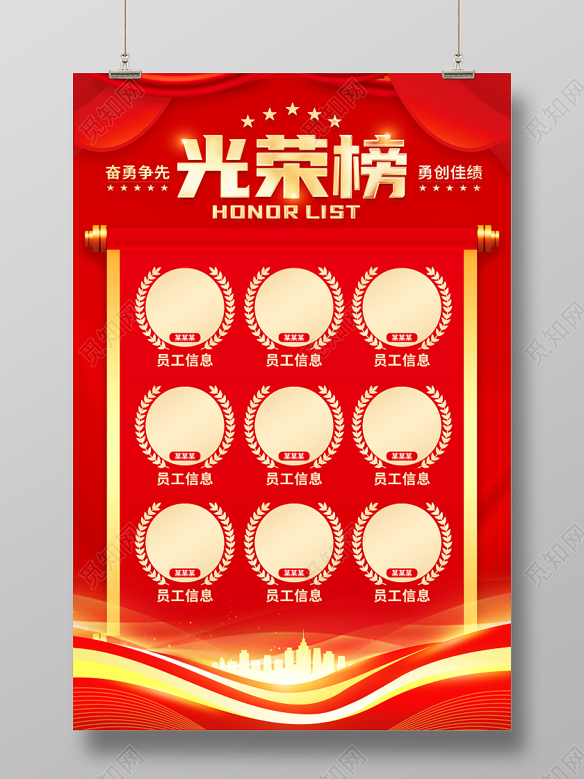 红色大气高考光荣榜荣誉榜宣传海报光荣榜展板