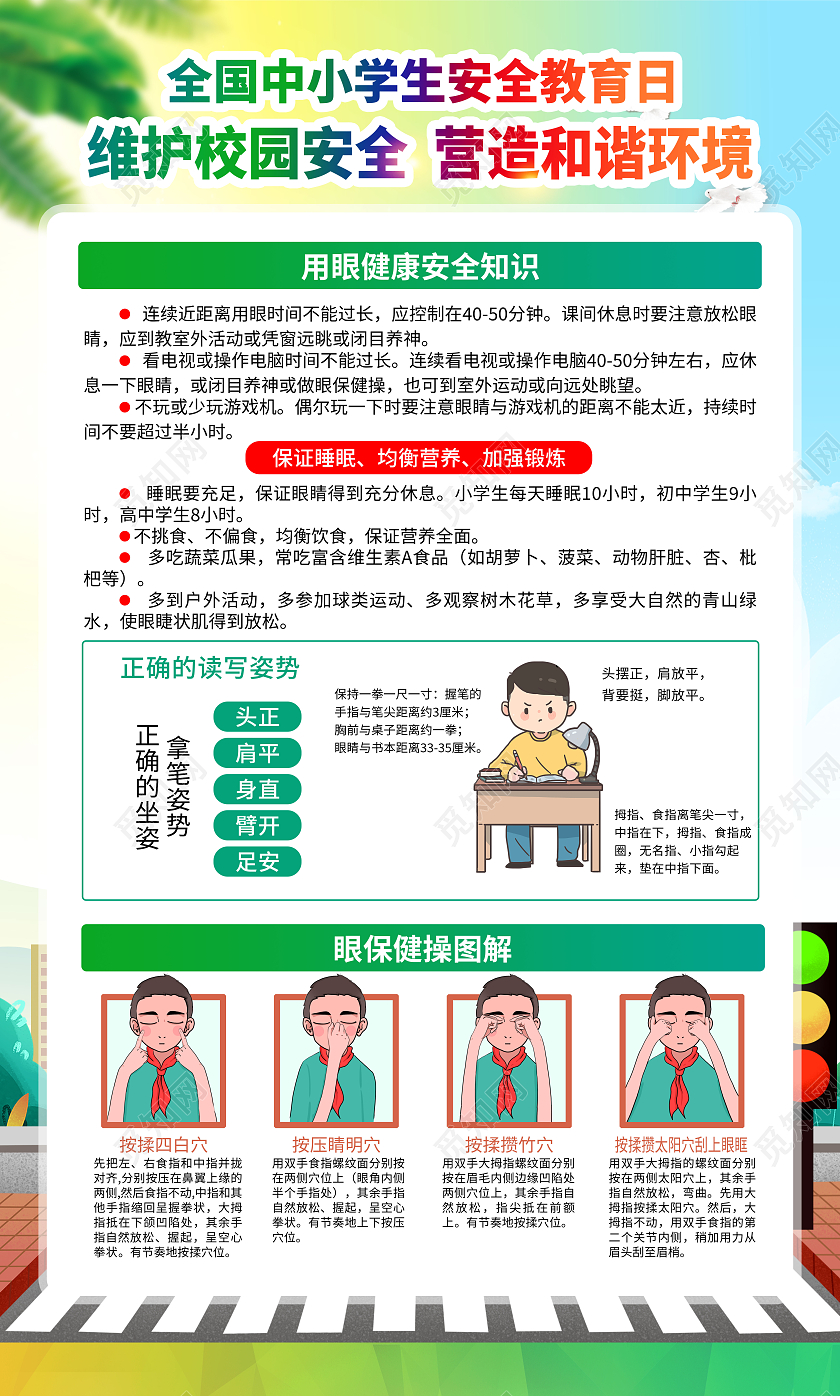 黄色渐变风格2023全国中小学生安全教育日全国中小学安全教育日