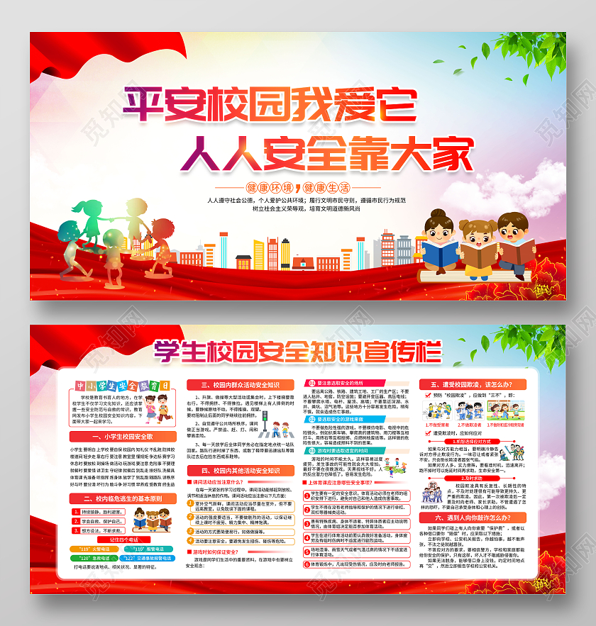 粉色水彩风格全国中小学生安全教育日全国中小学安全教育日宣传栏