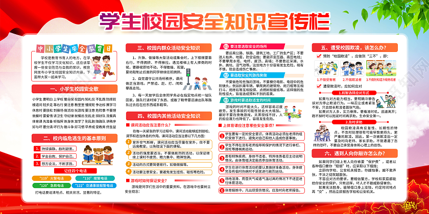 粉色水彩风格全国中小学生安全教育日全国中小学安全教育日宣传栏