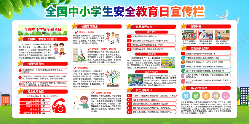蓝色风格2023年全国中小学生安全教育日全国中小学安全教育日宣传栏