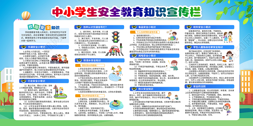 蓝色风格2023全国中小学生安全教育日全国中小学安全教育日宣传栏