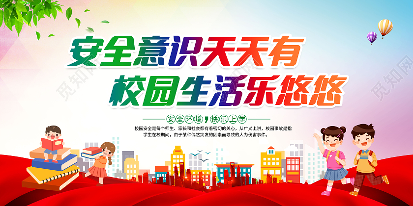 粉色水彩风格2023全国中小学生安全教育日宣传栏全国中小学安全教育日宣传栏