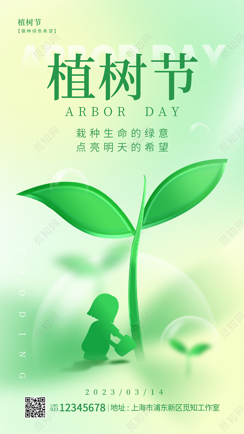 弥散渐变色简约风幼儿园312植树节手机宣传海报