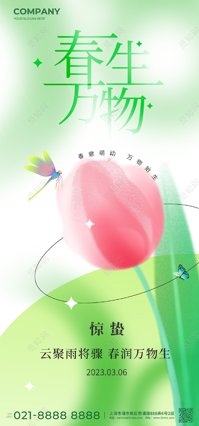 二十四节气春天惊蛰花朵插画弥散简约手机宣传海报