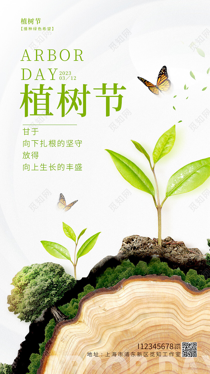 灰色简约风植树节312植树节手机宣传海报
