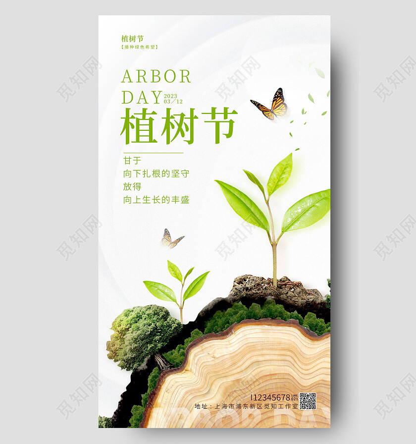 灰色简约风植树节312植树节手机宣传海报