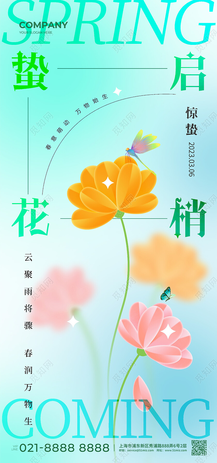 惊蛰二十四节气春天春分花朵插画弥散简约手机宣传海报