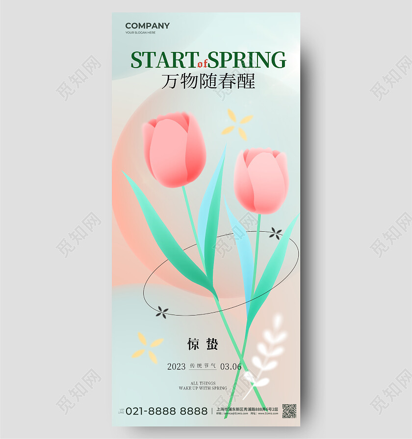 二十四节气春天春分花朵插画弥散简约手机宣传海报