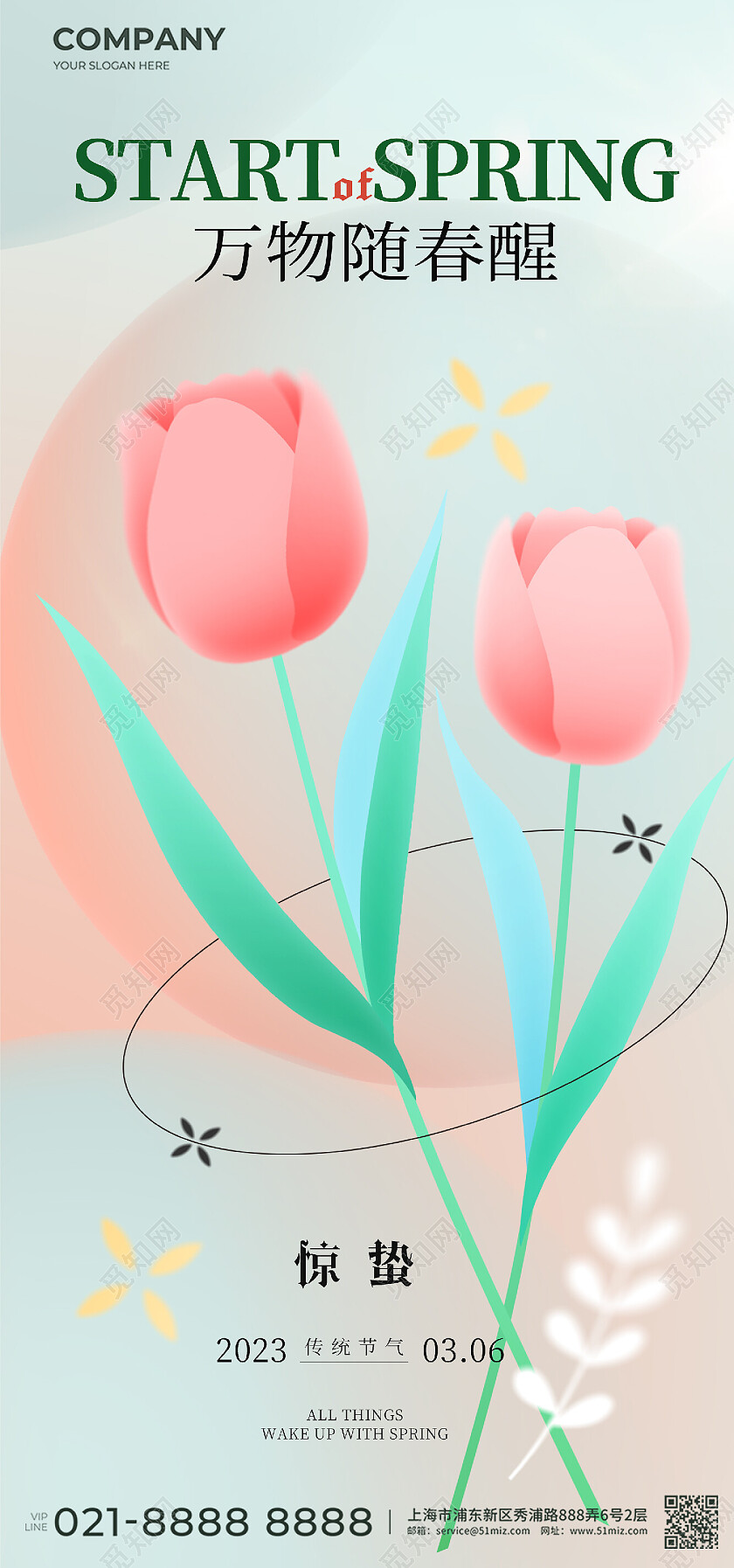 二十四节气春天春分花朵插画弥散简约手机宣传海报