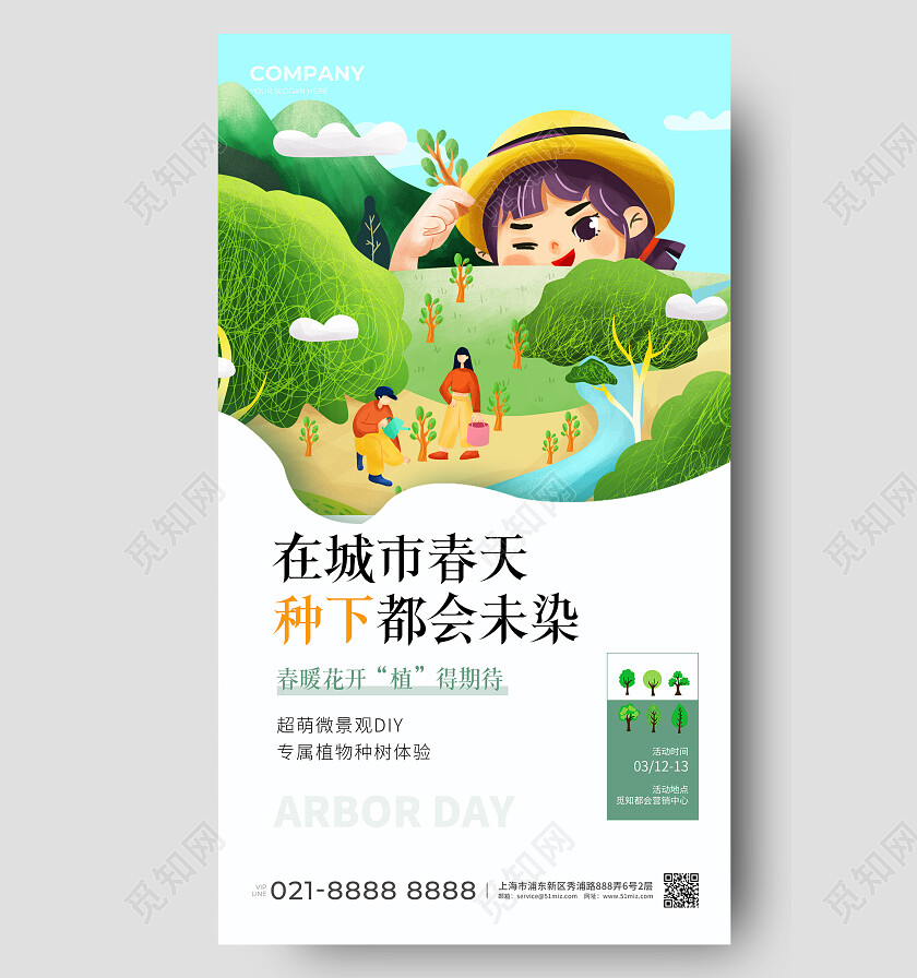简约插画风植树节手机文案海报312植树节