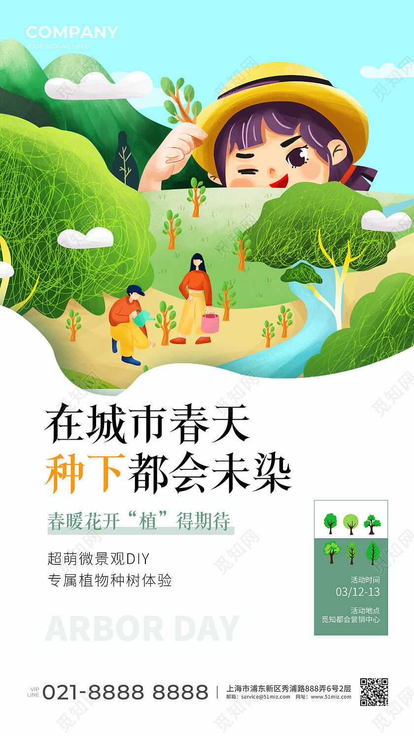 简约插画风植树节手机文案海报312植树节