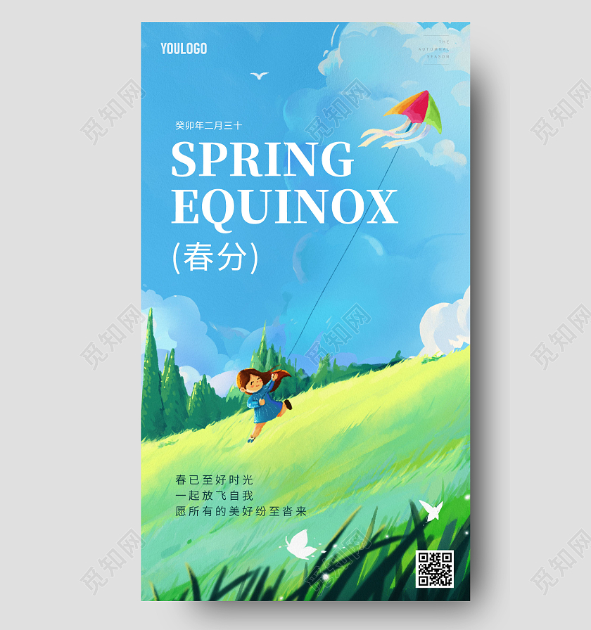 插画春分二十四节气手机宣传海报