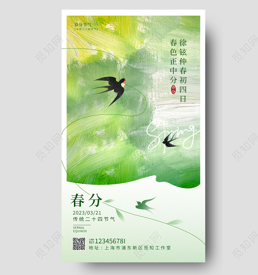 绿色油画风格春分春分手机宣传海报