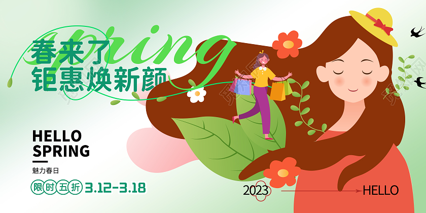 绿色小清新插画剪纸风春天促销约惠春天暖春大促活动展板春天活动