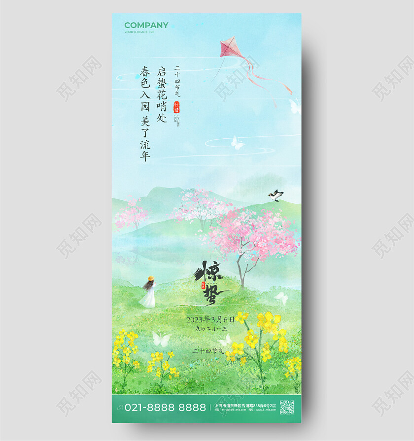 惊蛰水墨水彩中国画国风国潮中式春天手机宣传海报