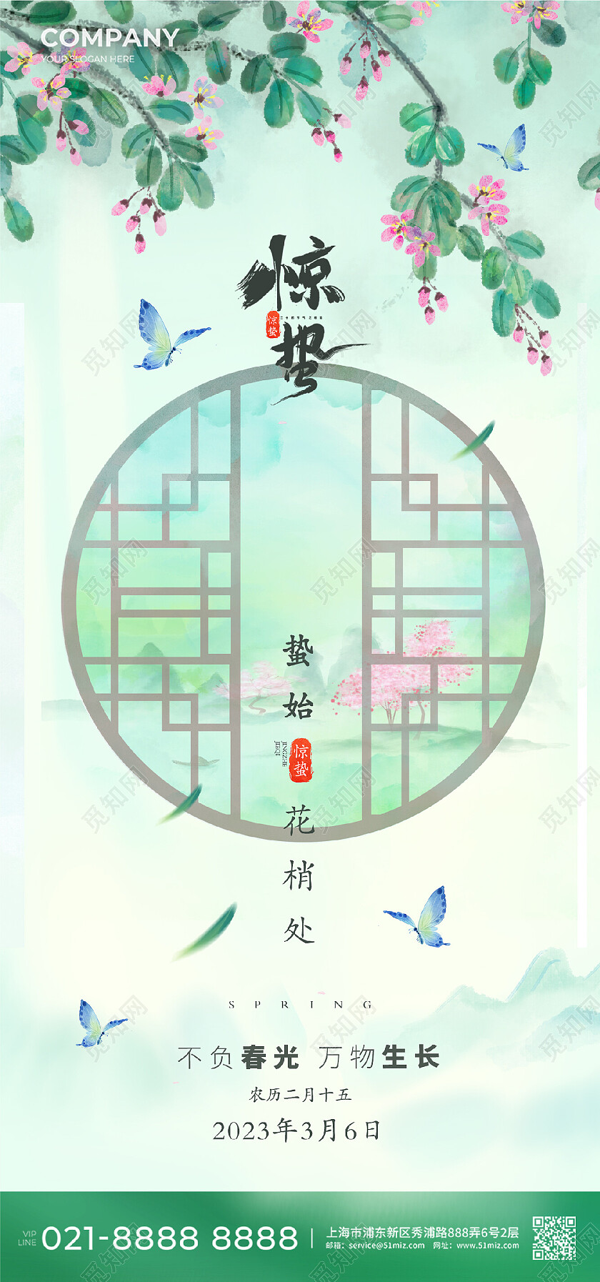 惊蛰水墨中国风中式春天手机宣传海报