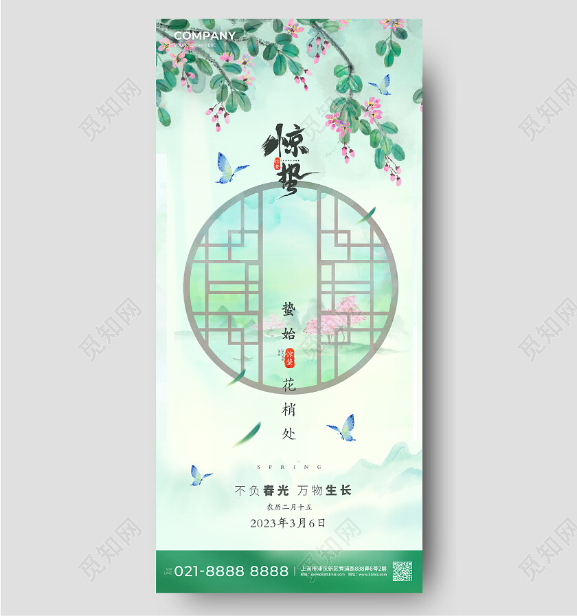 惊蛰水墨中国风中式春天手机宣传海报