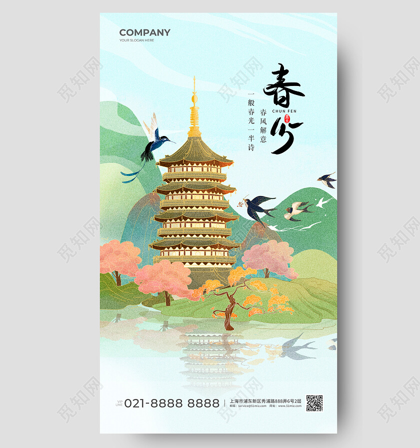二十四节气春分国潮风手机宣传海报
