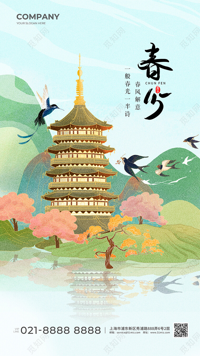 二十四节气春分国潮风手机宣传海报