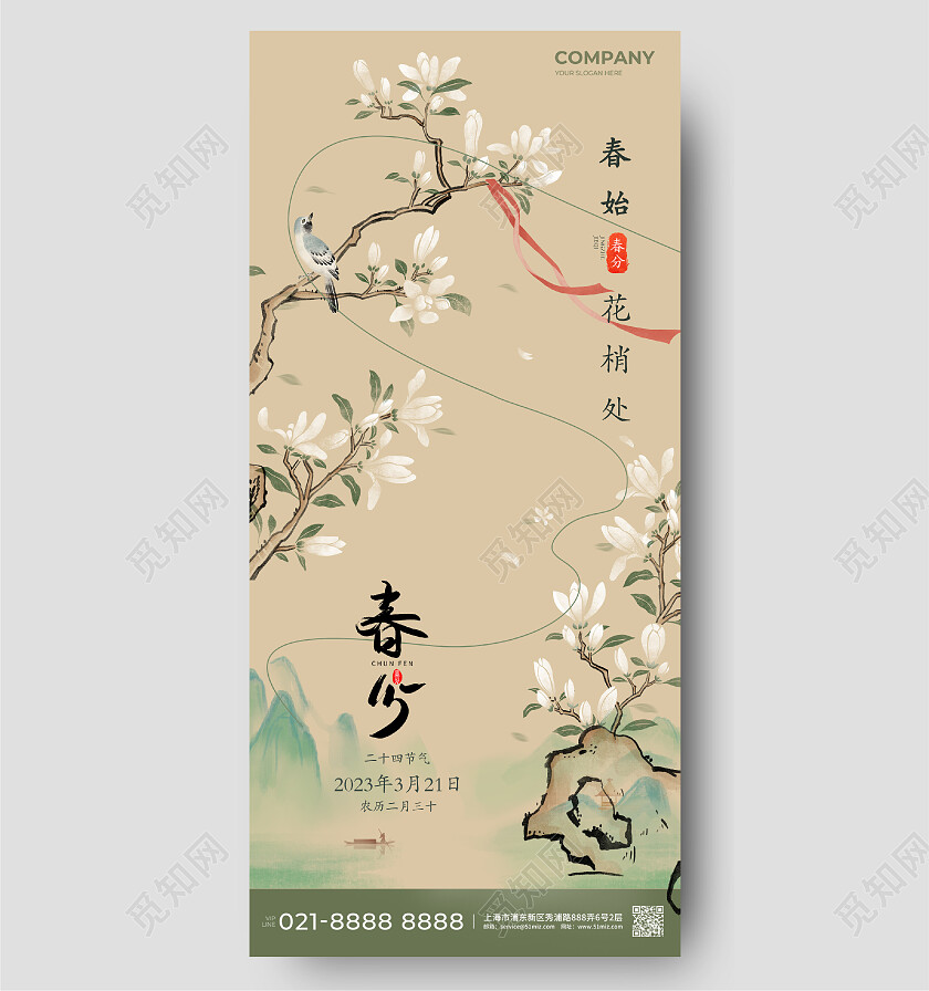复古春分春天燕子花鸟中式中国风国潮手机宣传海报