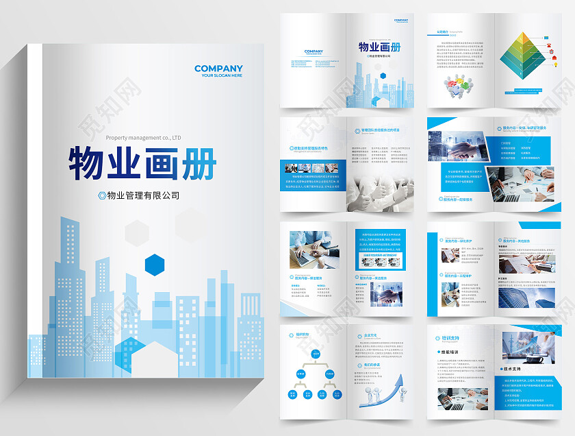 浅蓝色商务简洁公司宣传画册物业画册整套