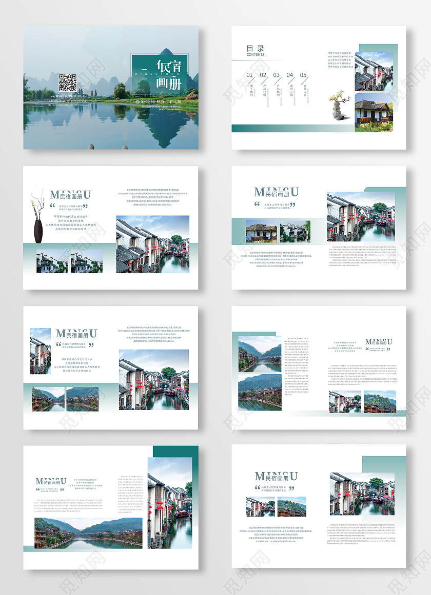 浅蓝色简洁创意中国风民宿画册整套设计
