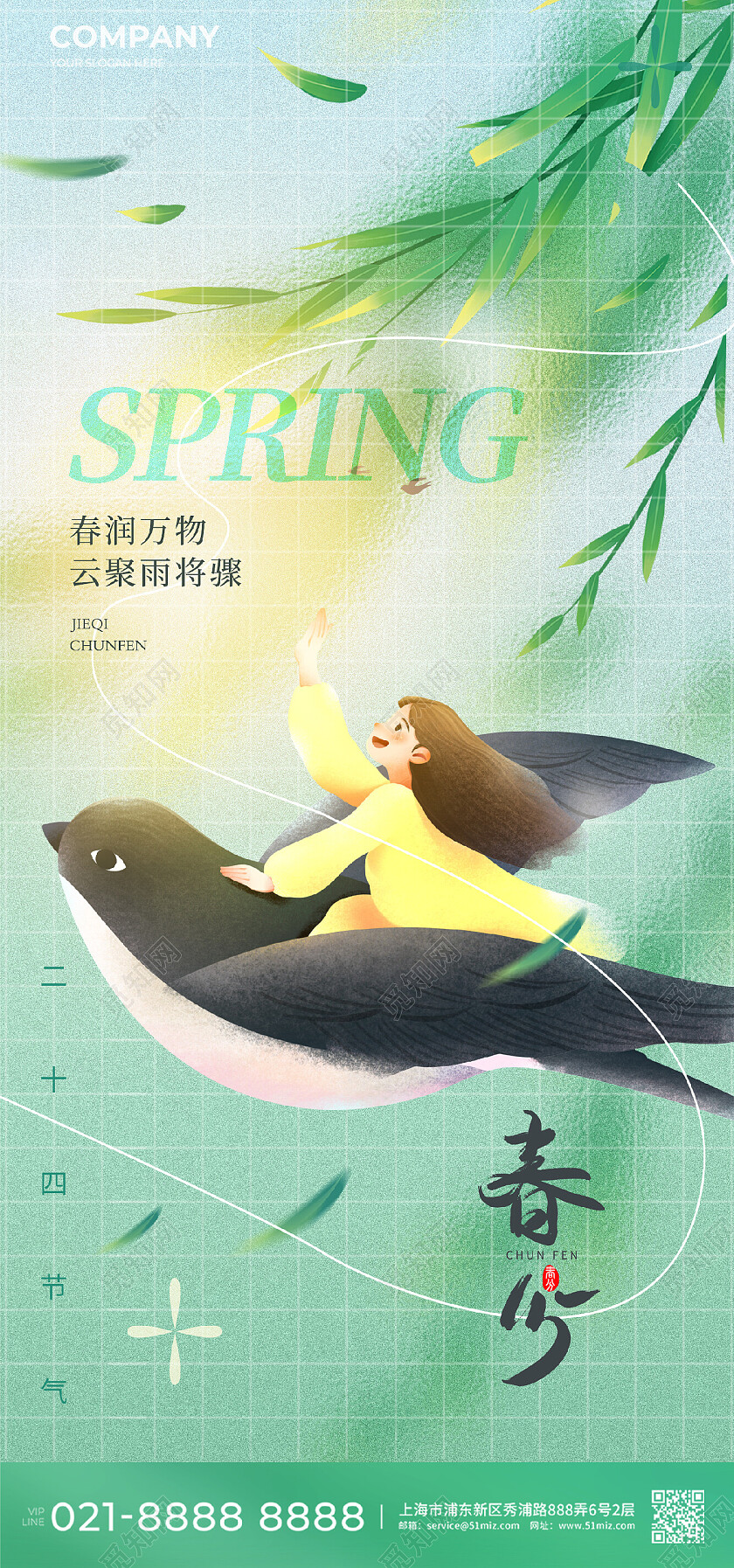 春分柳树燕子女孩插画田野自然二十四节气手机宣传海报