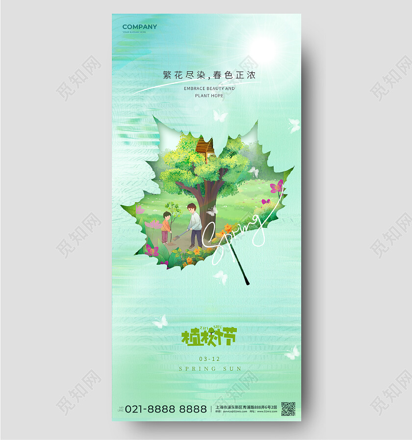 绿色312植树节叶片树叶剪影插画蝴蝶卡通创意手机宣传海报