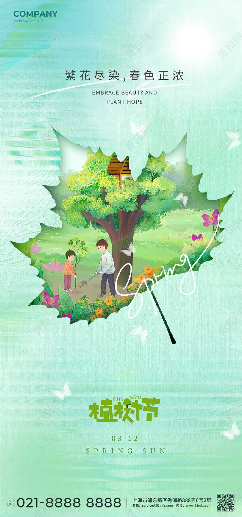 绿色312植树节叶片树叶剪影插画蝴蝶卡通创意手机宣传海报
