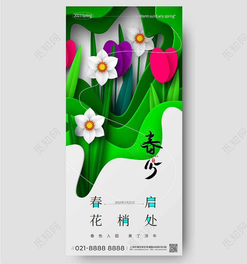 春分春天花朵立体剪纸花简约c4d花朵手机宣传海报