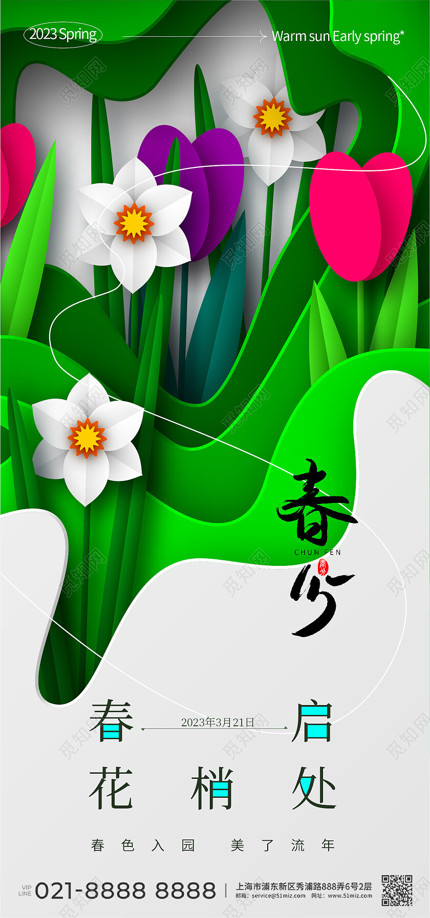 春分春天花朵立体剪纸花简约c4d花朵手机宣传海报