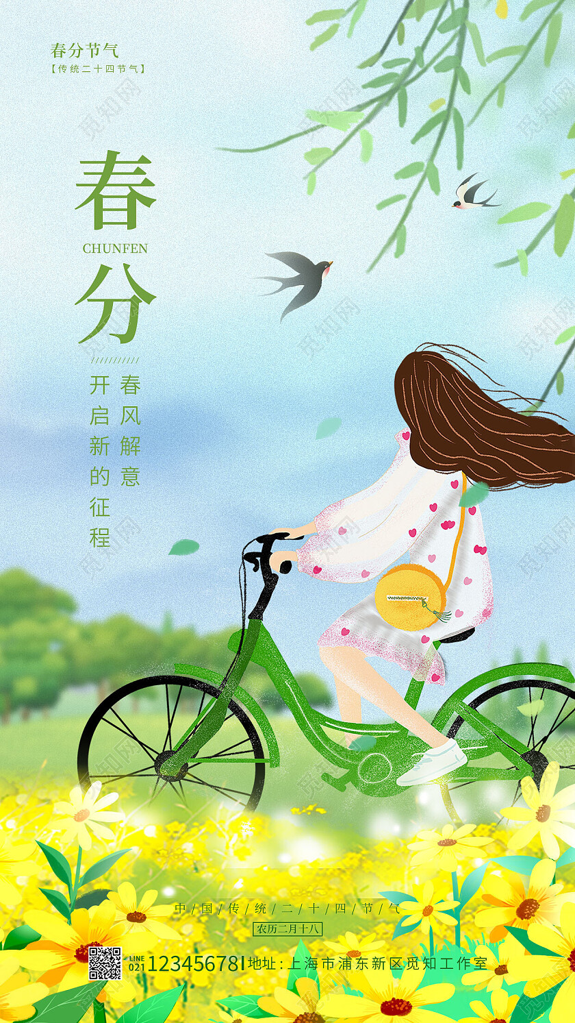 蓝色插画风春分手机宣传海报