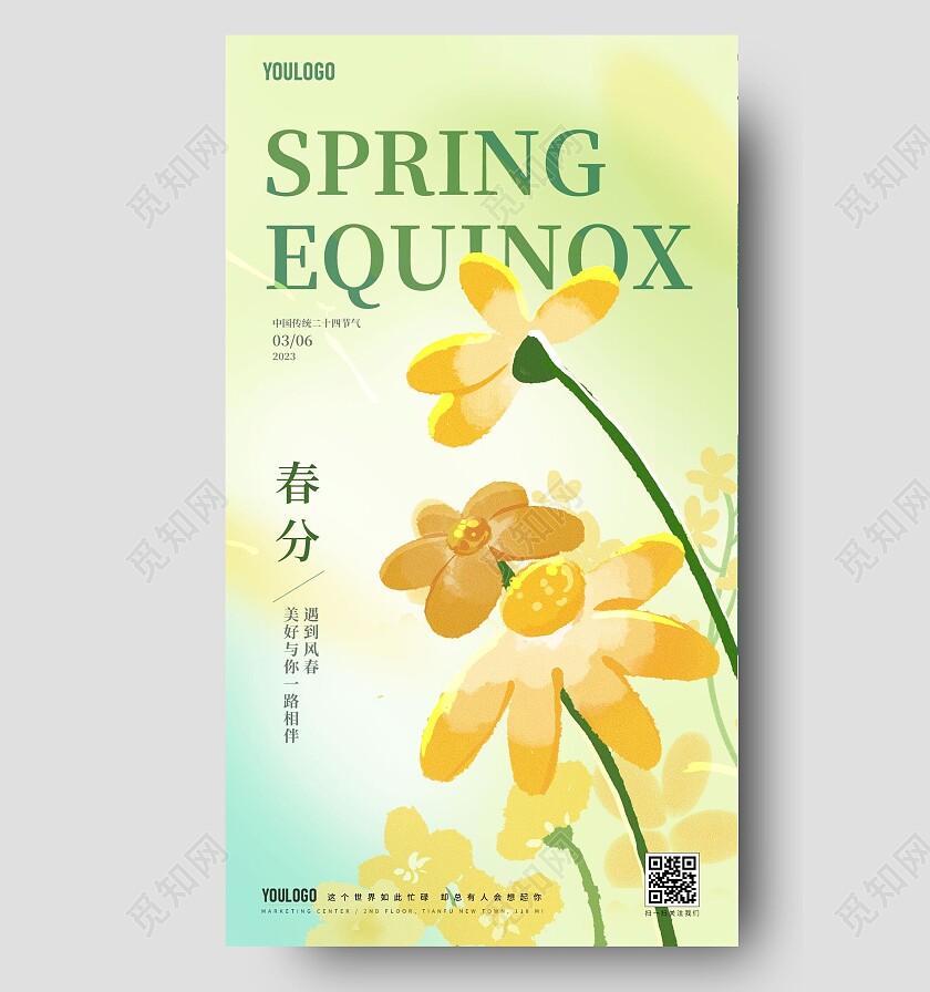 春分节气海报二十四节气海报房地产手机宣传海报