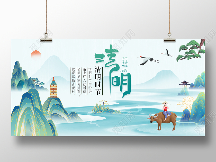 国潮大气二十四节气清明节清明宣传展板