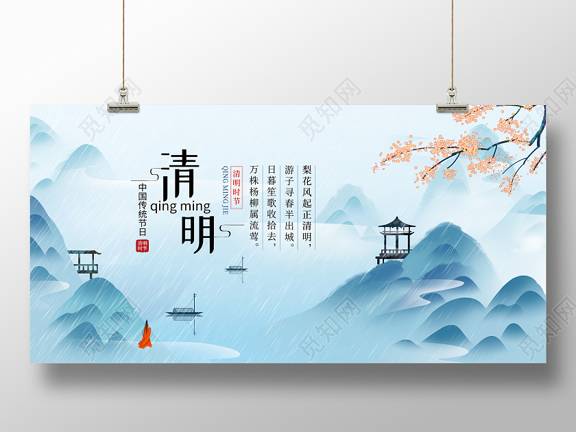 简约大气二十四节气清明宣传展板清明节清明