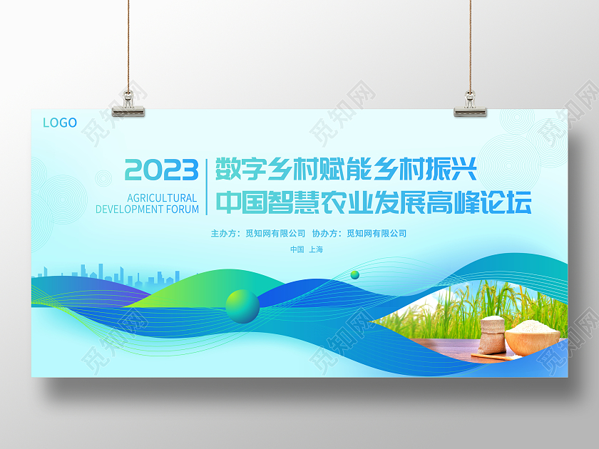 时尚大气2023农业发展高峰论坛农业会议展板农业展板