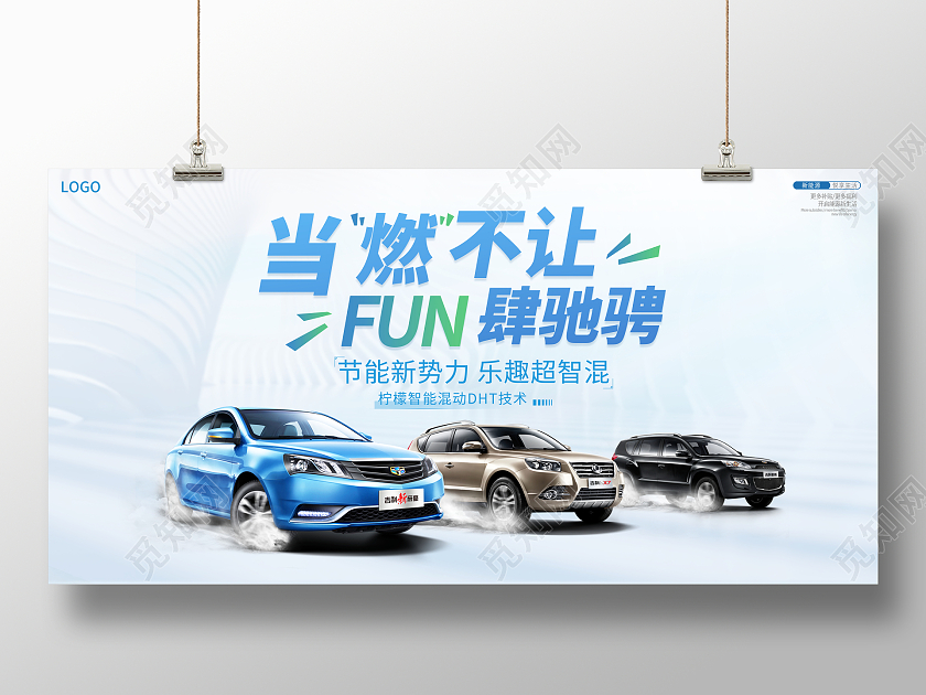 时尚大气汽车宣传促销活动新能源汽车汽车展板
