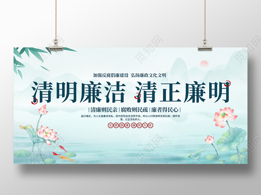 中国风简约清明廉洁清正廉明廉政文化宣传展板廉政展板