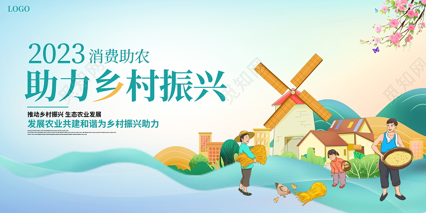 时尚大气消费助农乡村振兴宣传展板乡村振兴展板