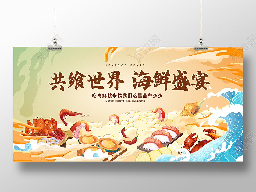 国潮风时尚海鲜促销宣传展板设计