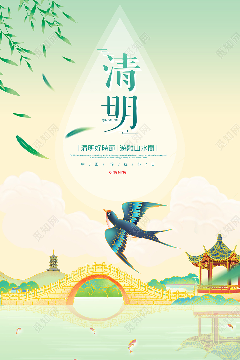 绿色国潮风清明节宣传海报设计清明节清明踏青