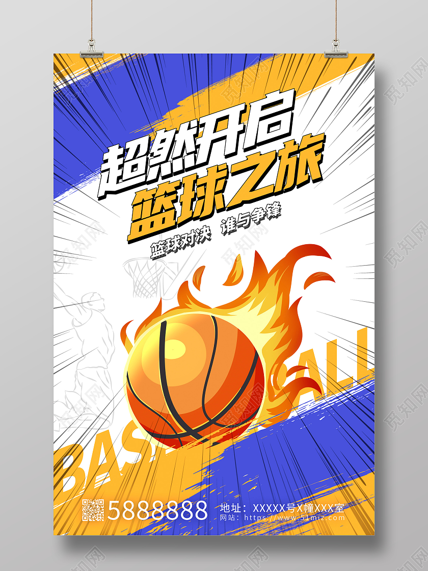 简约时尚篮球比赛海报设计