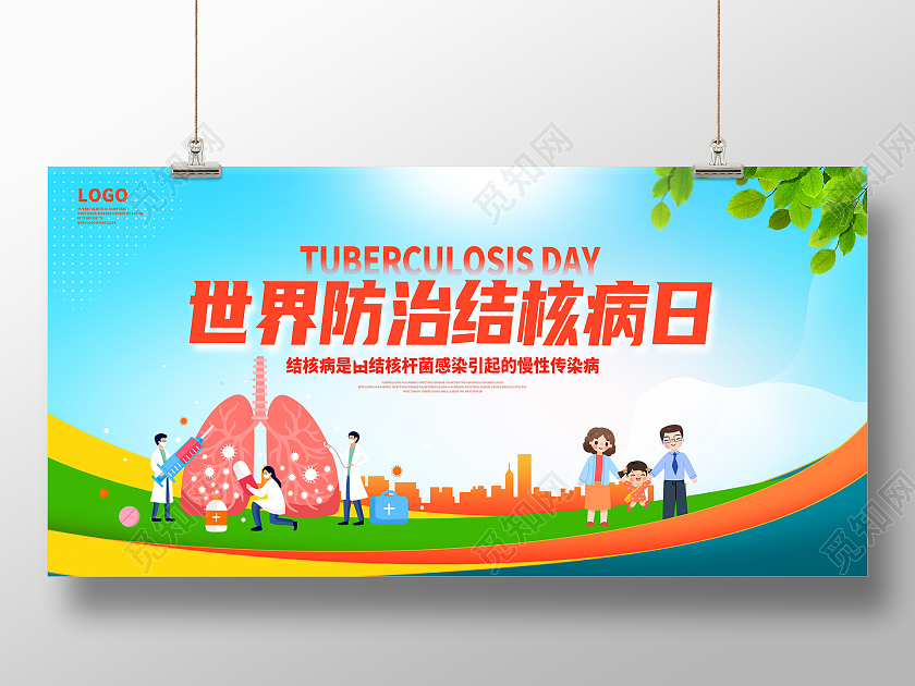 蓝色卡通世界防治结核病日宣传展板设计