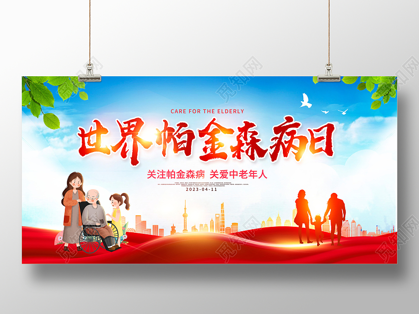 红色大气宣传展板设计世界帕金森病日
