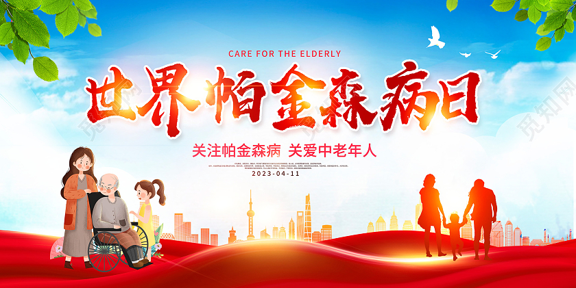 红色大气宣传展板设计世界帕金森病日