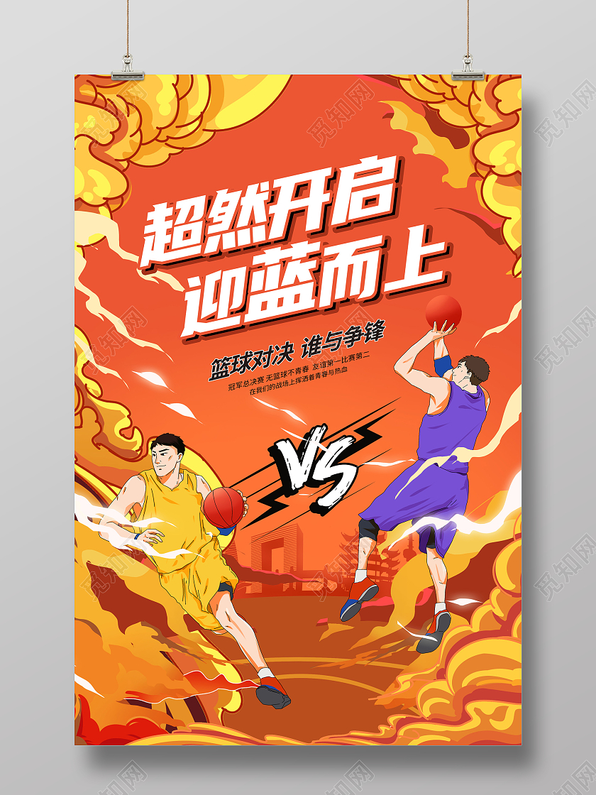 国潮插画时尚篮球比赛海报设计