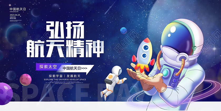 蓝色时尚中国航天日宣传海报设计中国航天日